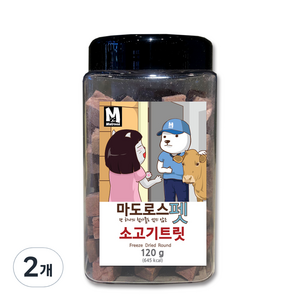 마도로스펫 소고기트릿 동결건조간식, 우둔살, 120g, 2개