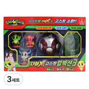 신비아파트 3 더블X 피규어 고스트 컬렉션 3번, 3세트