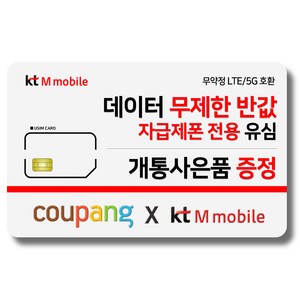 유심-KT M모바일 사은품 증정 4G 요금제 갤럭시S/아이폰13 사용가능