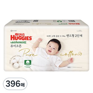 하기스 네이처메이드 퓨어코튼 순면 밴드형 기저귀 남여공용 소형 4~8kg, 2단계, 396개