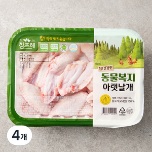 참프레 동물복지 인증 닭아랫날개 윙 (냉장), 500g, 4개