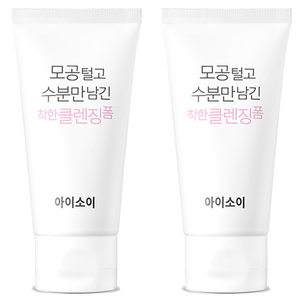 아이소이 모공속까지 털렸다! 수분만 남긴 클렌징폼, 150ml, 2개