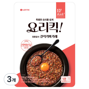 요리킥 갈릭키마카레, 3개, 150g