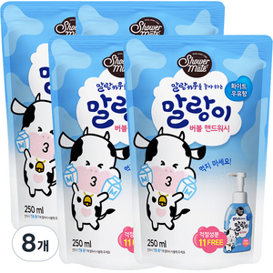 샤워메이트 말랑카우 버블 핸드워시 리필 화이트 우유향, 250ml, 8개