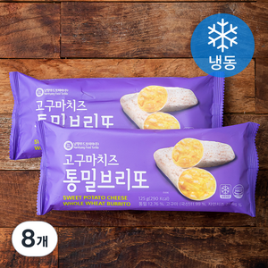 고구마치즈 통밀 브리또 (냉동), 125g, 8개