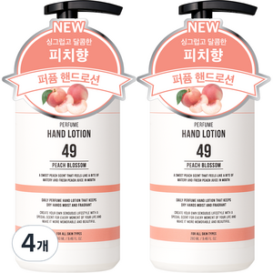 더블유드레스룸 대용량 퍼퓸 핸드로션 49 피치블러썸, 280ml, 4개