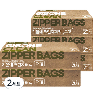 기본에 크린지퍼백 소형 3개 + 대형 2개, 혼합, 20개입, 2세트