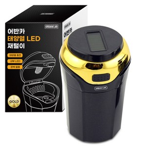 어반카 차량용 태양열 LED 재털이, 골드, 1개