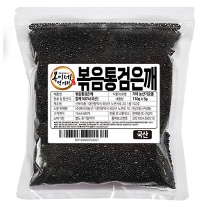 복이네먹거리 국산 100%통깨 볶음검은깨, 110g, 1개