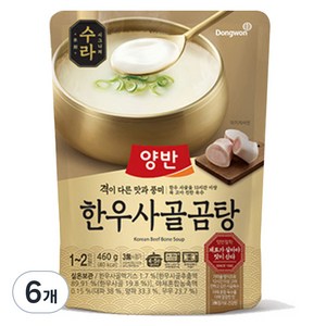 양반 수라 한우사골곰탕, 460g, 6개