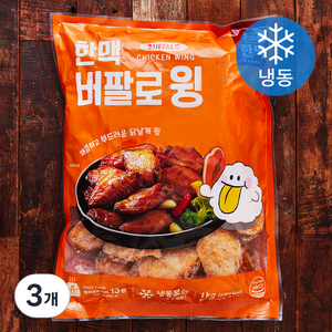 한맥 버팔로 윙 (냉동), 1kg, 3개