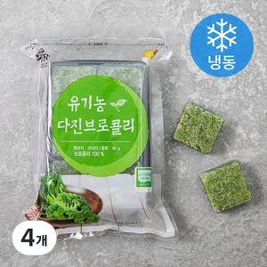 유기가공식품 인증 웰팜넷 유기농 다진브로콜리 (냉동), 90g, 4개