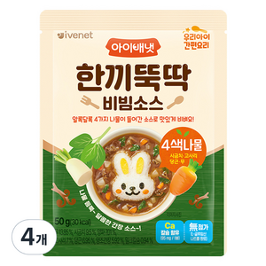 아이배냇 한끼뚝딱 비빔소스 4색나물, 혼합맛(시금치/고사리/당근/무), 50g, 4개