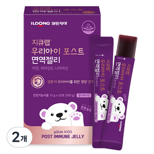 일동제약 지큐랩 우리아이 포스트 면역젤리 20p, 300g, 2개