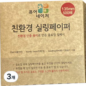 퓨어네이처 친환경 실링페이퍼 500p, 3개