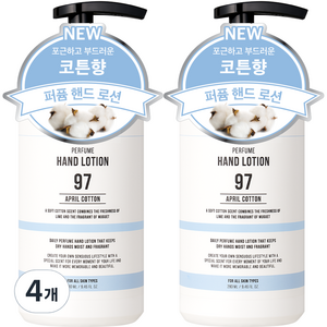 더블유드레스룸 대용량 퍼퓸 핸드로션 에이프릴코튼, 280ml, 4개