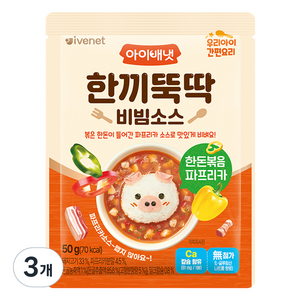 아이배냇 유아용 한끼뚝딱 비빔소스 한돈 볶음 파프리카, 한돈볶음파프리카, 50g, 3개