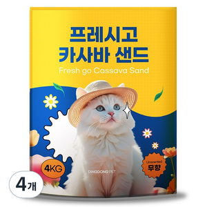 딩동펫 프레시고 카사바 고양이 모래, 4kg, 4개, 무향