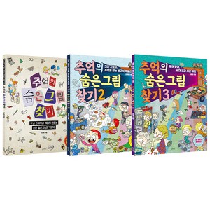 추억의 숨은그림찾기 1~3 세트 전3권, 슬로래빗