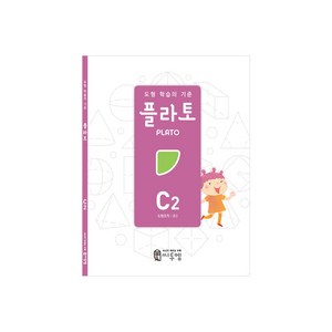 도형 학습의 기준 플라토, 씨투엠에듀, C2