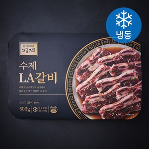 고급진 수제LA갈비 (냉동), 500g, 1개