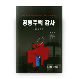 공동주택 감사, 누리밝힘