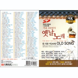 가요 100년사 옛날노래, 1USB