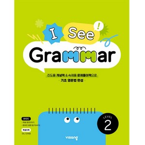 I See Grammar Level 2, 비상교육