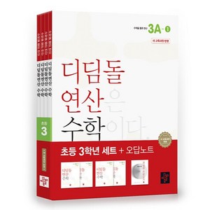 2024 디딤돌 연산 수학 전 4권, 초등 3학년