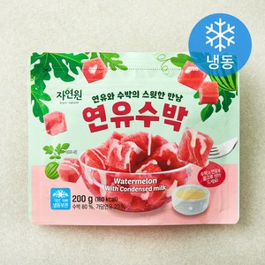 자연원 연유수박 (냉동), 200g, 1개