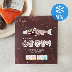 생선파는언니 미국산 순살 홍연어 (냉동), 1개, 300g