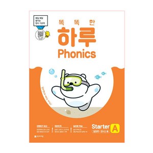 똑똑한 하루 Phonics State A(알파벳+파닉스1), 천재교육, OSF9791125965695