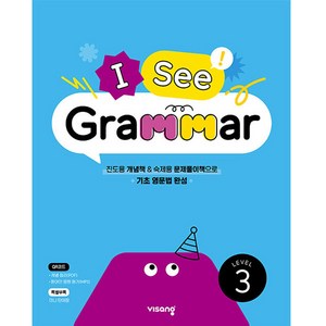 I See Grammar Level 3, 비상교육