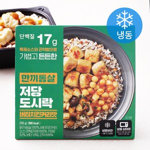 한끼통살 저당도시락 버터치킨커리맛 (냉동), 250g, 1개