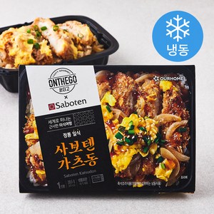 아워홈 온더고 정통 일식 사보텐 가츠동 (냉동), 355g, 1개