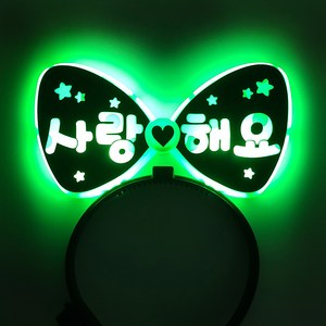 제이벌룬 LED 파티 머리띠 양면 사랑해요, 그린, 1개