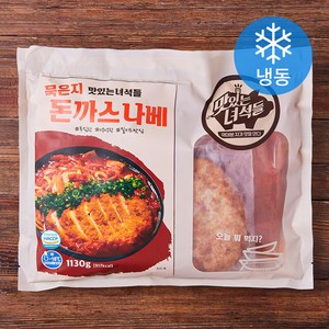 맛있는녀석들 묵은지 돈까스 나베 (냉동), 1130g, 1개