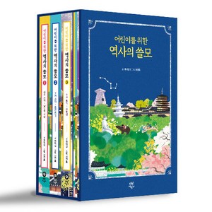 어린이를 위한 역사의 쓸모 1~3권 세트 전 3권, 다산어린이