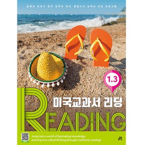 미국교과서 READING 개정판, 길벗스쿨