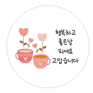 단비나인 감사인사 스티커, 05 행복하고 좋은날 되세요 고맙습니다, 50개