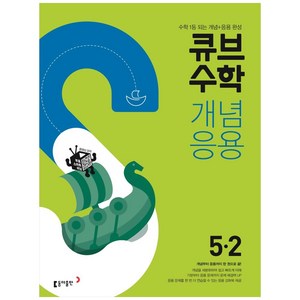 2025 초등 큐브수학, 동아출판, 2학기, 초등5학년