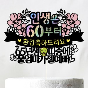 비비드레인 환갑 102 인생띠 케이크토퍼, 울엄마, 1개