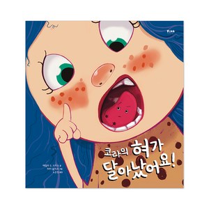 코라의 혀가 달아났어요!, 피카주니어(FIKA JUNIOR)