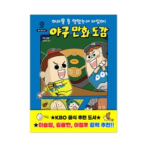 어려울 줄 알았는데 재밌어! 야구 만화 도감, 후즈갓마이테일