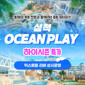 A2. [골드박스★선착순] 하이시즌 주중 소인 1인 종일권