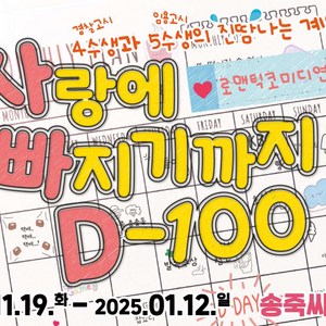 [대구] [대구]  2024 로맨틱코미디연극 [사랑에 빠지기까지 D-100]