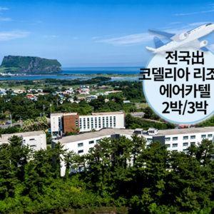 추천7부산 수영장 리조트