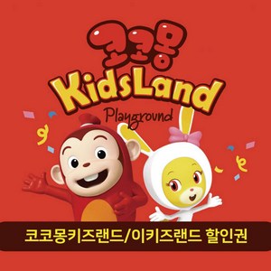 [골드박스/동수원] 8-9월 (아동1+성인1) 3시간권 50%할인(~9/30)