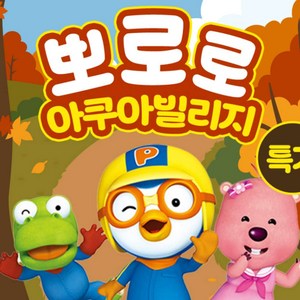 ★주말권 (10/9~11/8)