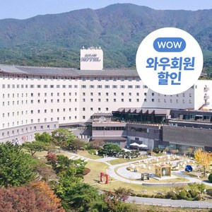 [경주] ✨와우회원만! 26%할인✨ ★코오롱호텔★